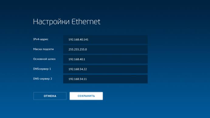 Настройки Ethernet