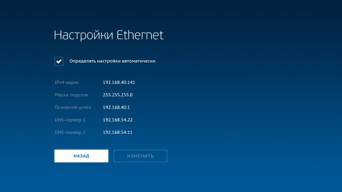 Настройки Ethernet