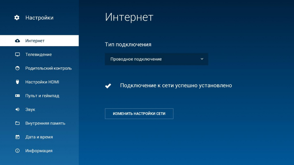 Подключение к сети успешно установлено